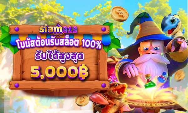 siam212